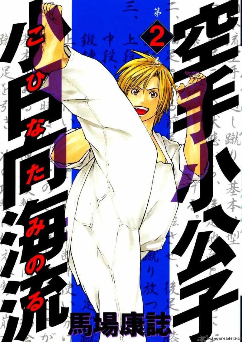 Karate Shoukoushi Kohinata Minoru Chapter 10 page 1