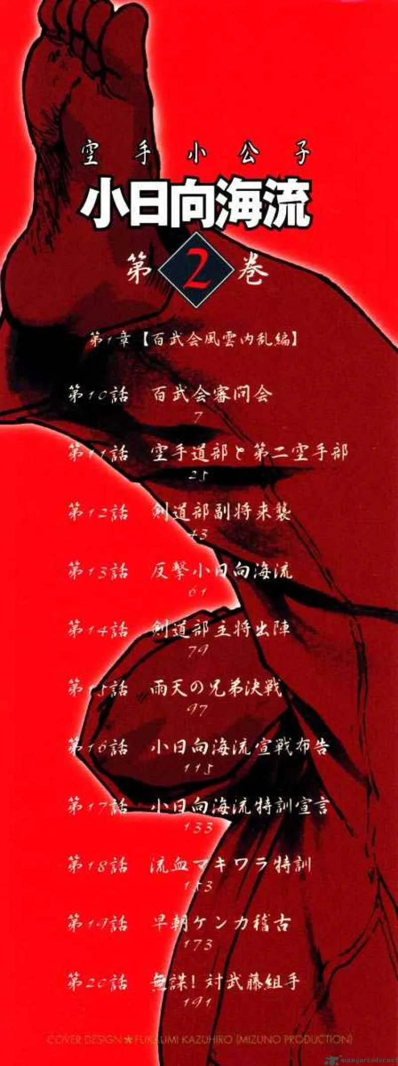 Karate Shoukoushi Kohinata Minoru Chapter 10 page 2