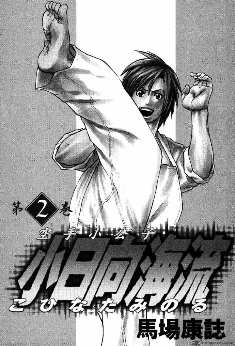 Karate Shoukoushi Kohinata Minoru Chapter 10 page 3