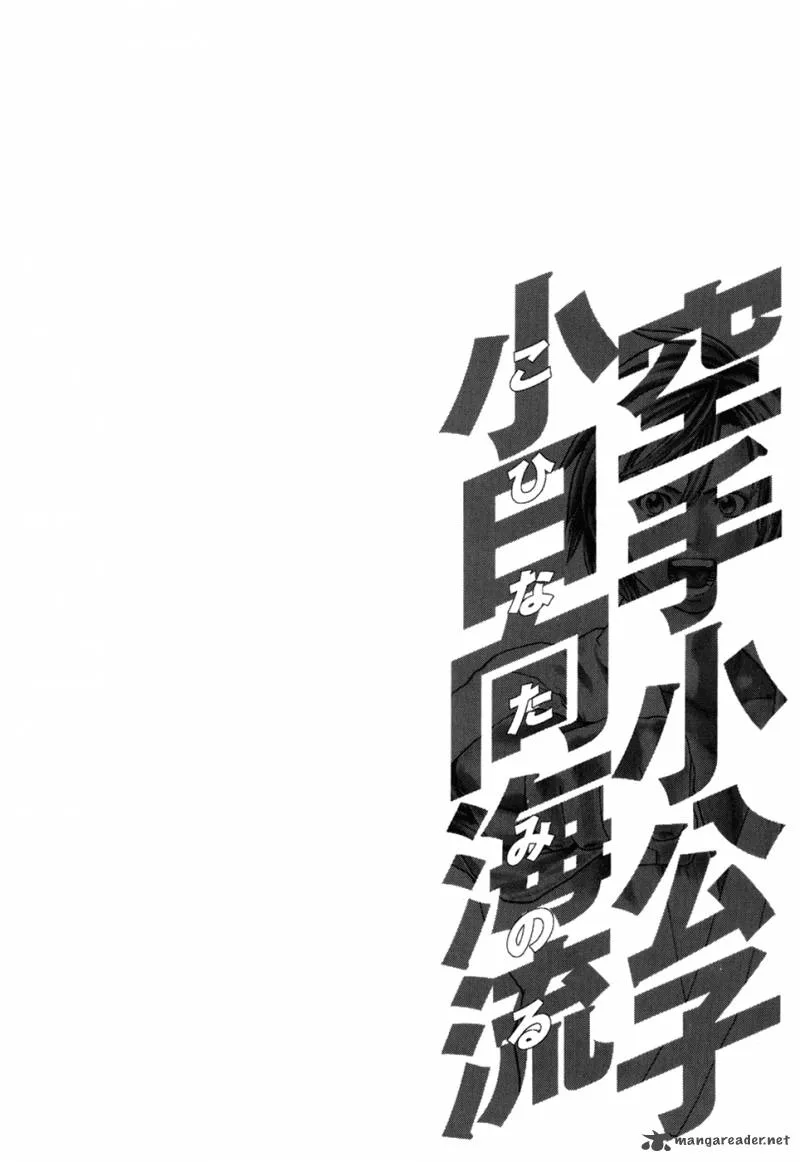 Karate Shoukoushi Kohinata Minoru Chapter 103 page 17