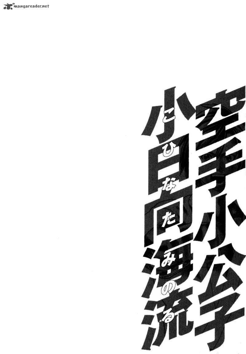 Karate Shoukoushi Kohinata Minoru Chapter 106 page 14