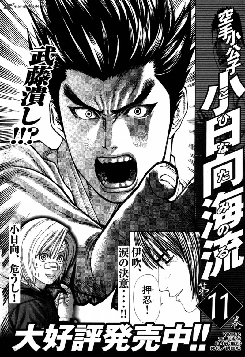 Karate Shoukoushi Kohinata Minoru Chapter 107 page 18