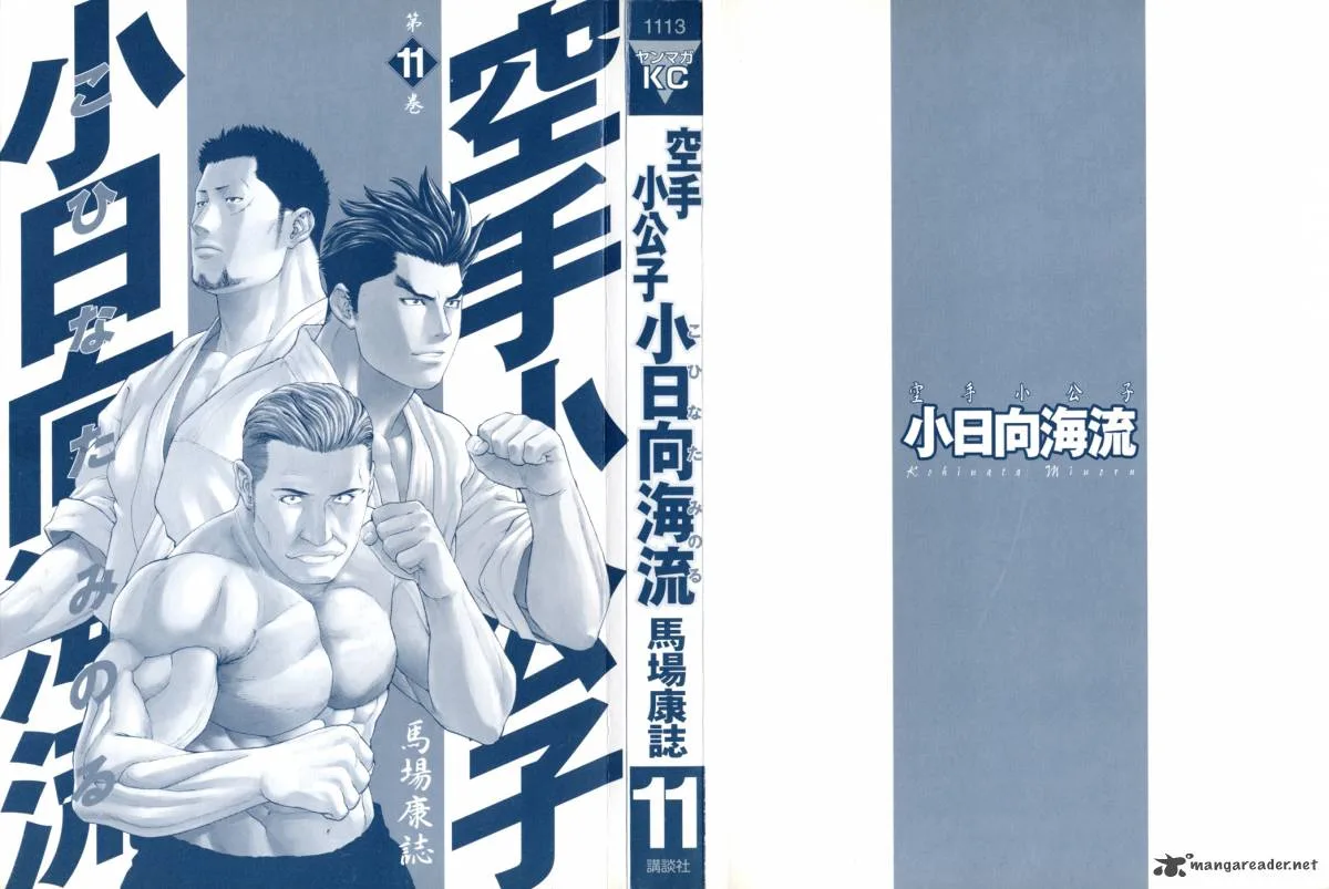 Karate Shoukoushi Kohinata Minoru Chapter 108 page 2