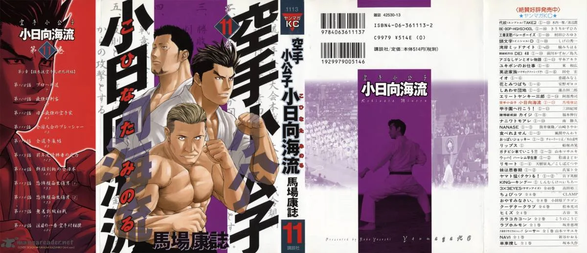 Karate Shoukoushi Kohinata Minoru Chapter 108 page 1