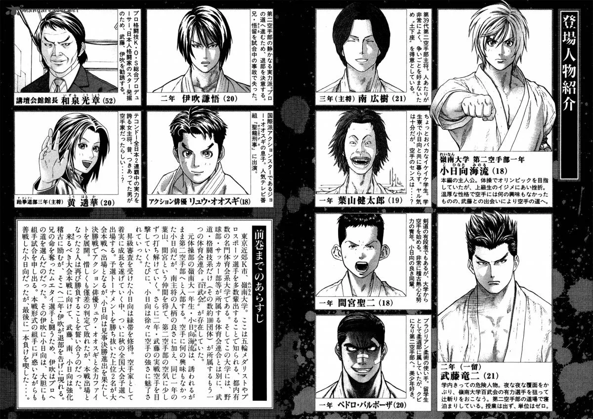 Karate Shoukoushi Kohinata Minoru Chapter 108 page 4