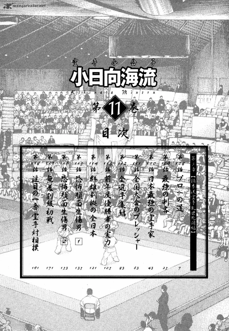 Karate Shoukoushi Kohinata Minoru Chapter 108 page 5