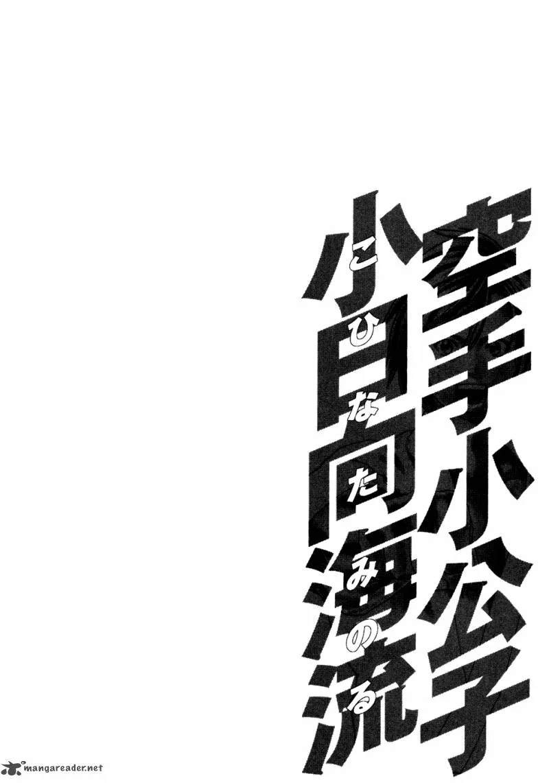 Karate Shoukoushi Kohinata Minoru Chapter 110 page 20