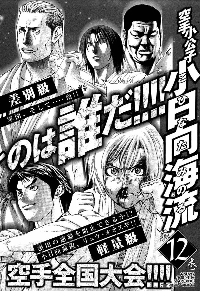 Karate Shoukoushi Kohinata Minoru Chapter 118 page 20