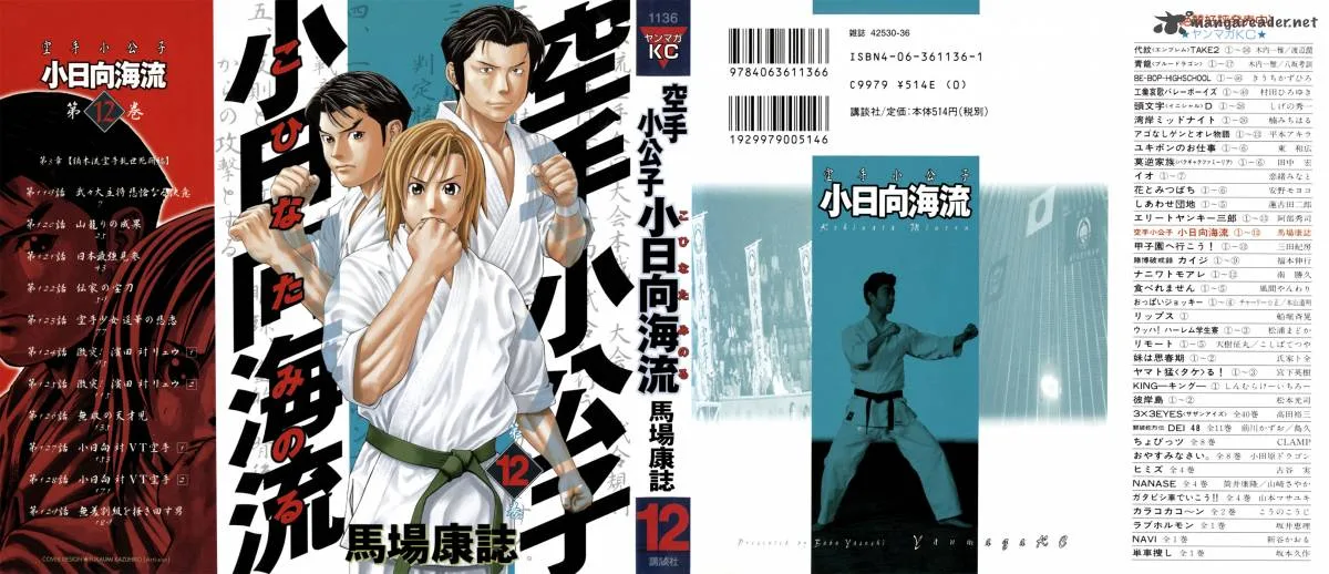 Karate Shoukoushi Kohinata Minoru Chapter 119 page 1