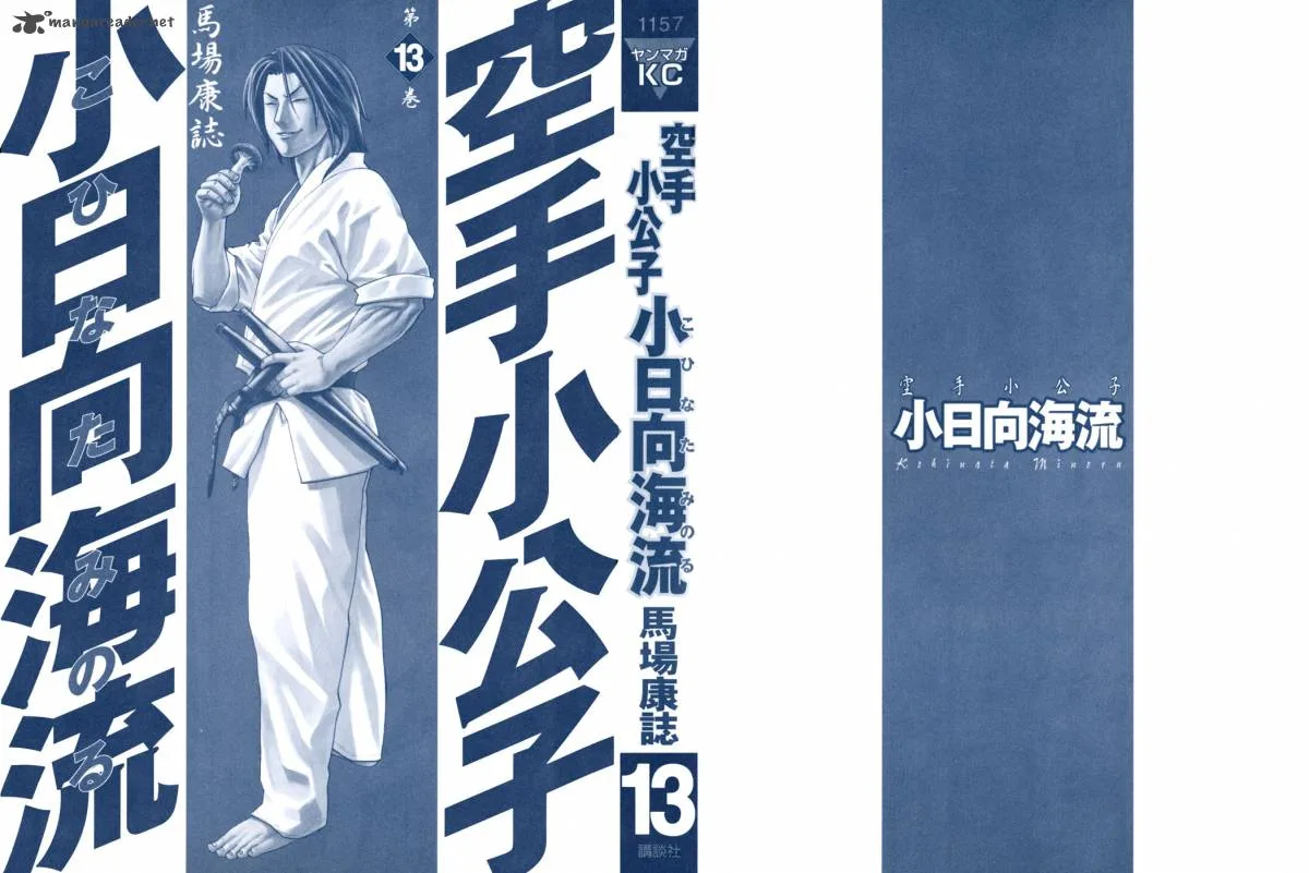 Karate Shoukoushi Kohinata Minoru Chapter 130 page 2