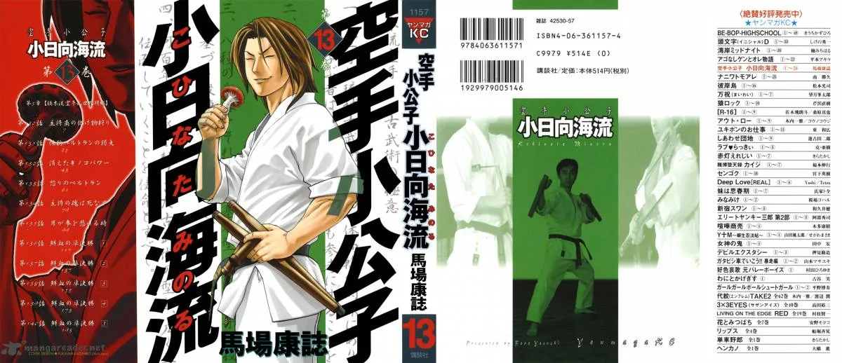 Karate Shoukoushi Kohinata Minoru Chapter 130 page 1