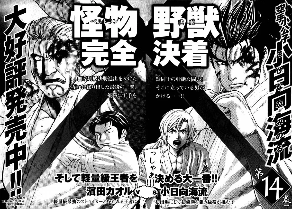 Karate Shoukoushi Kohinata Minoru Chapter 140 page 19