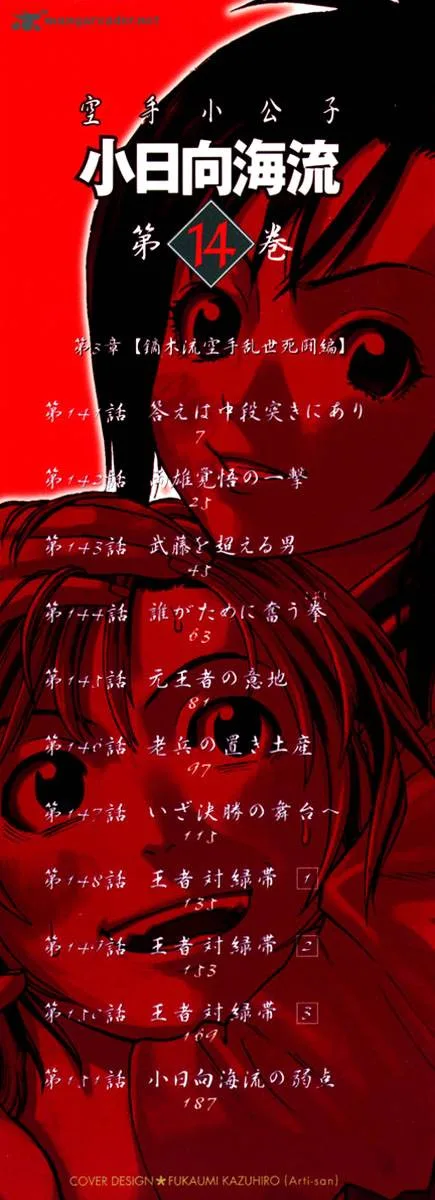 Karate Shoukoushi Kohinata Minoru Chapter 141 page 3