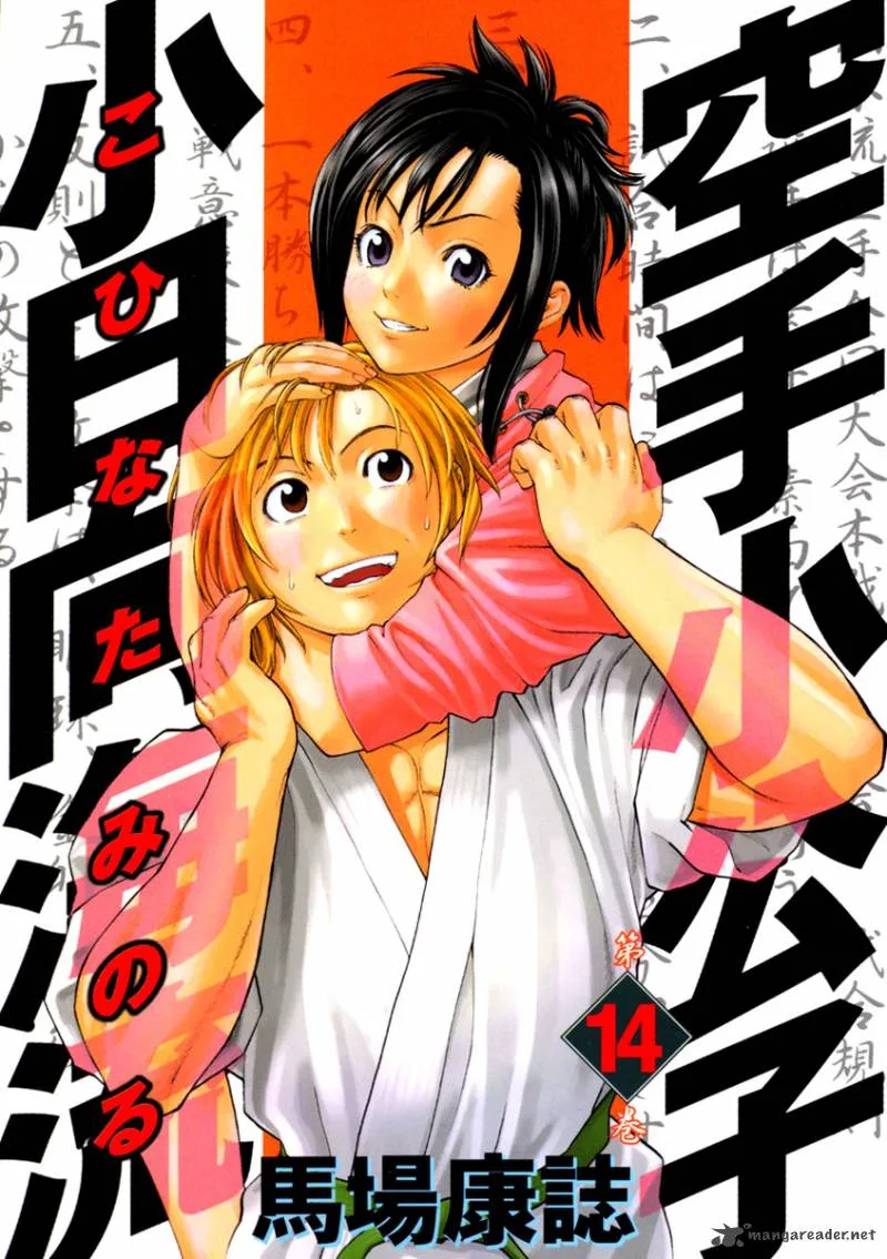 Karate Shoukoushi Kohinata Minoru Chapter 141 page 1