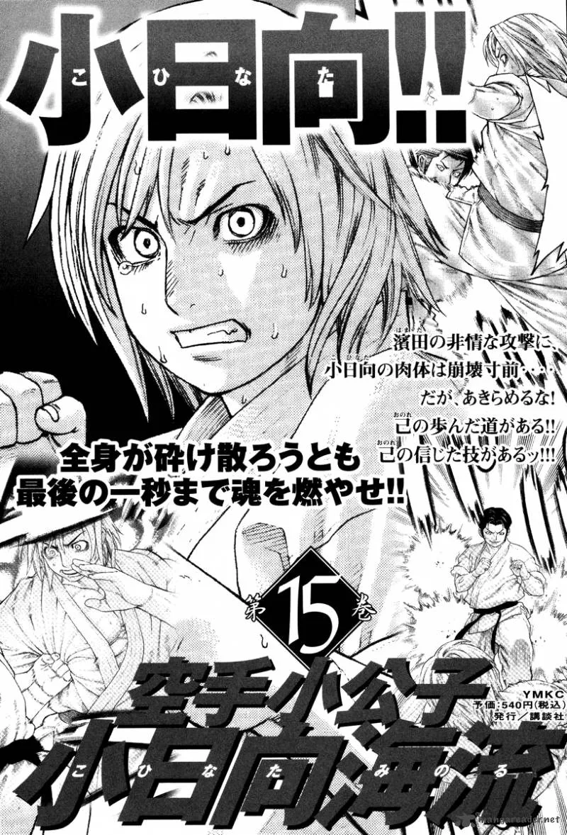 Karate Shoukoushi Kohinata Minoru Chapter 151 page 21