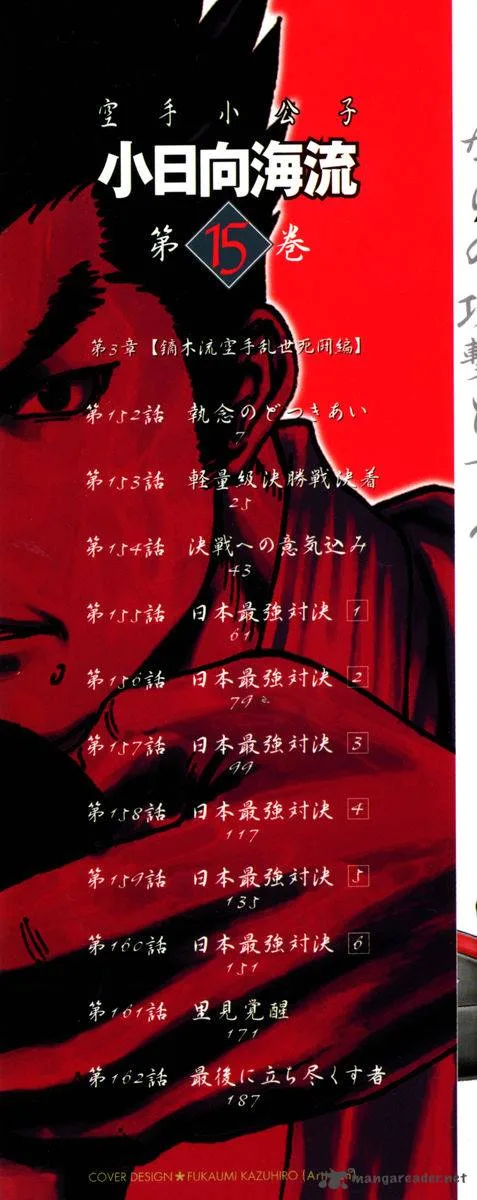Karate Shoukoushi Kohinata Minoru Chapter 152 page 2