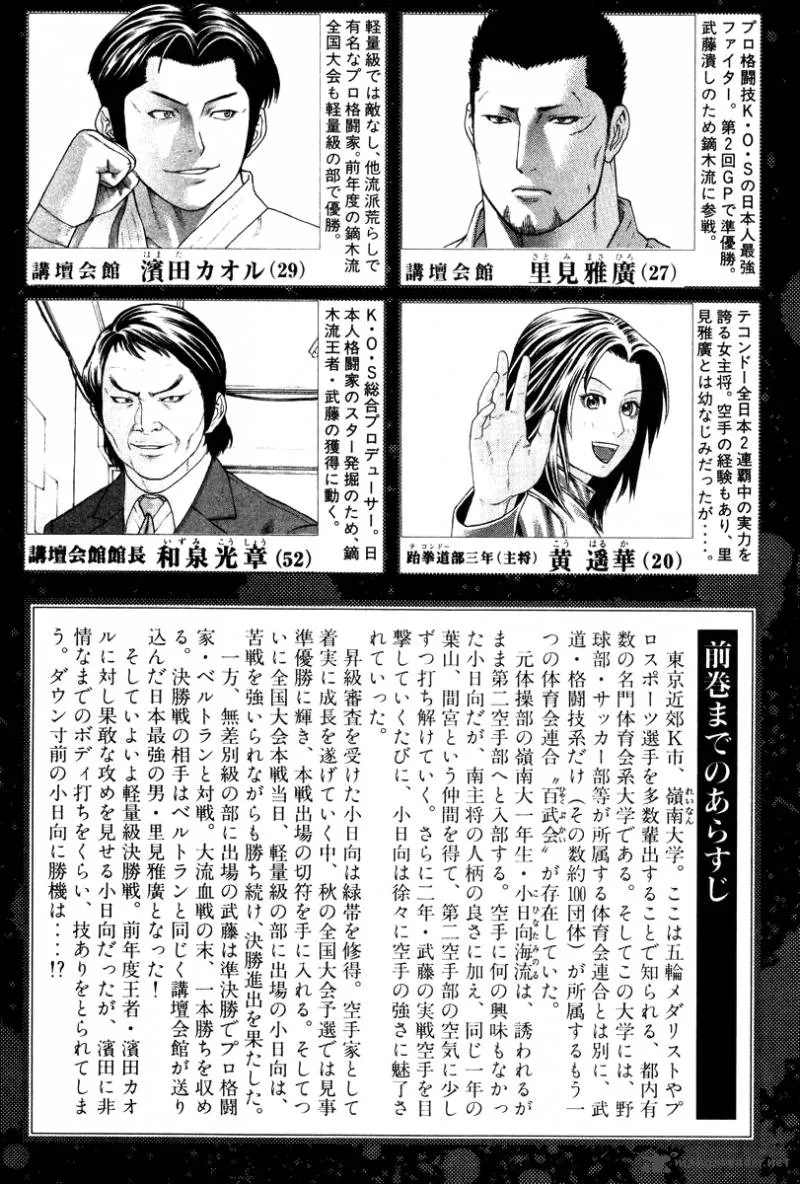 Karate Shoukoushi Kohinata Minoru Chapter 152 page 5