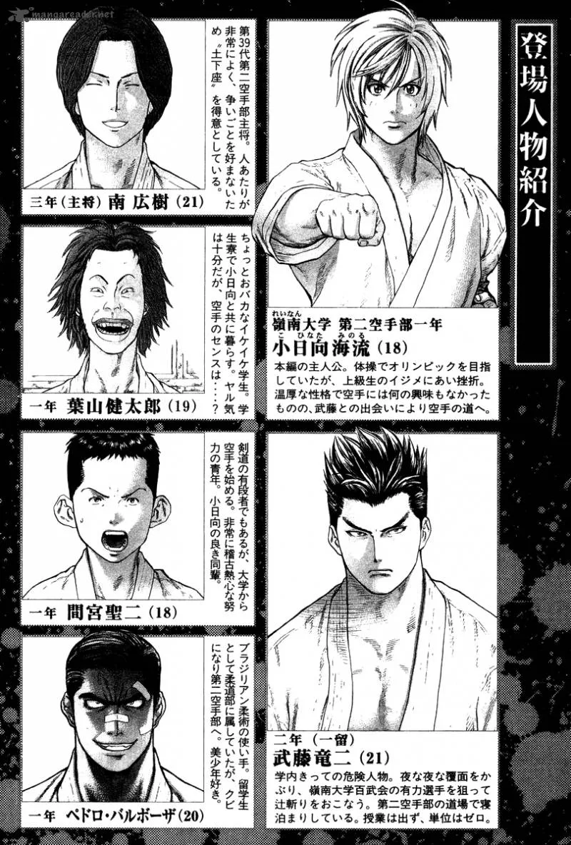 Karate Shoukoushi Kohinata Minoru Chapter 152 page 4
