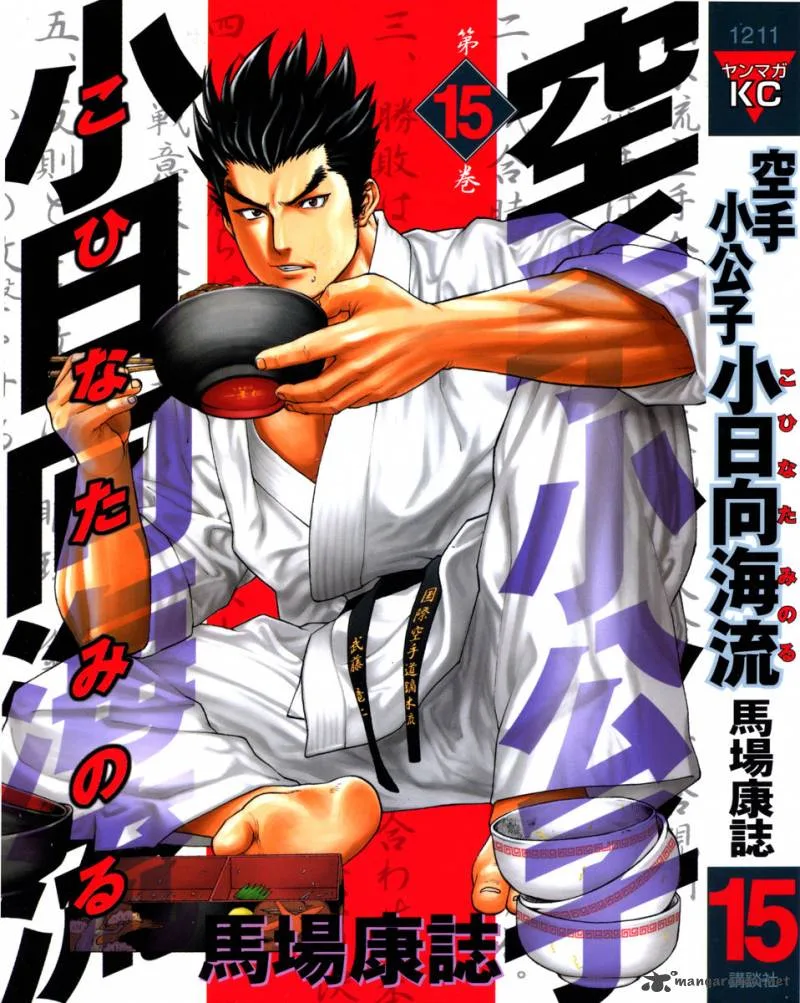 Karate Shoukoushi Kohinata Minoru Chapter 152 page 1