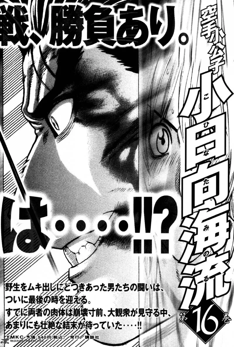 Karate Shoukoushi Kohinata Minoru Chapter 162 page 19