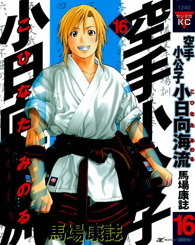 Karate Shoukoushi Kohinata Minoru Chapter 163 page 2