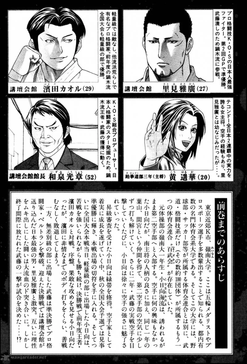Karate Shoukoushi Kohinata Minoru Chapter 163 page 6