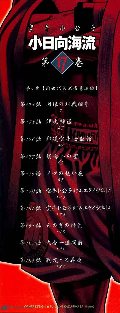 Karate Shoukoushi Kohinata Minoru Chapter 174 page 2