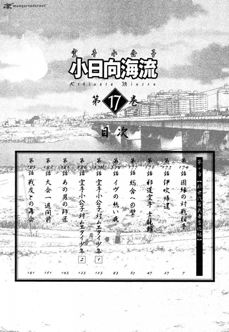 Karate Shoukoushi Kohinata Minoru Chapter 174 page 6