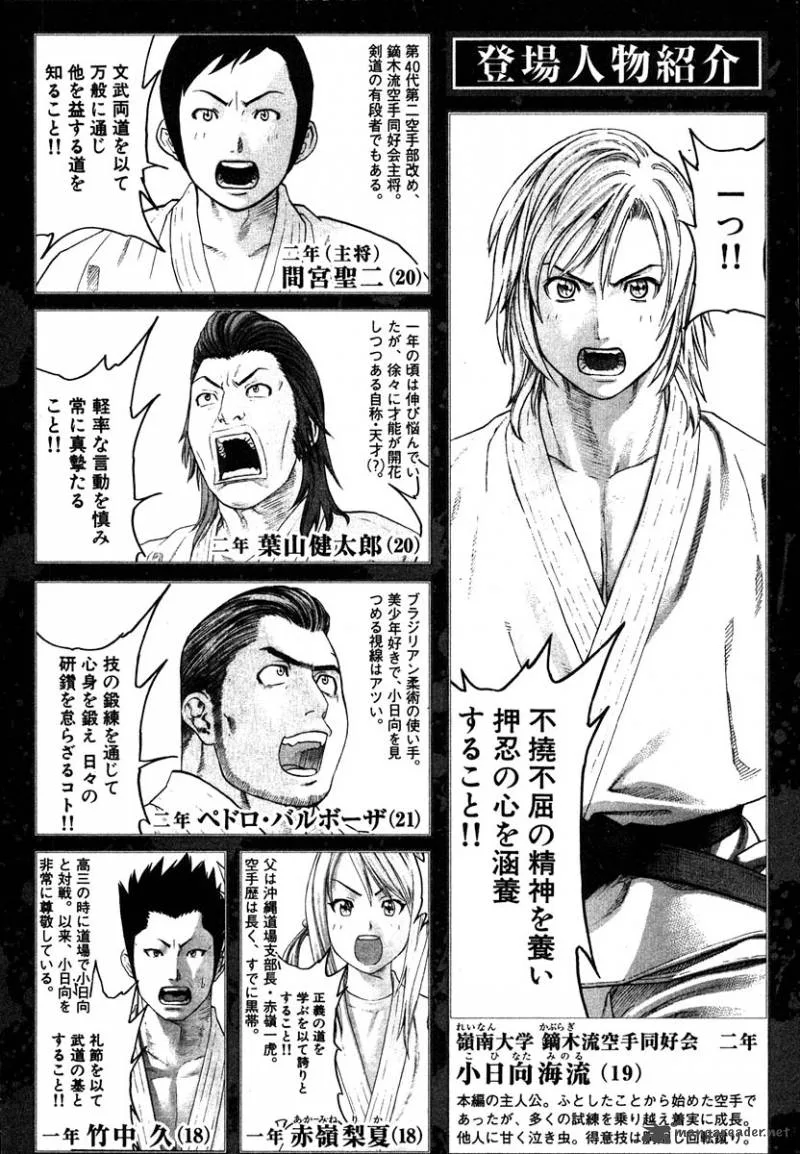 Karate Shoukoushi Kohinata Minoru Chapter 174 page 4