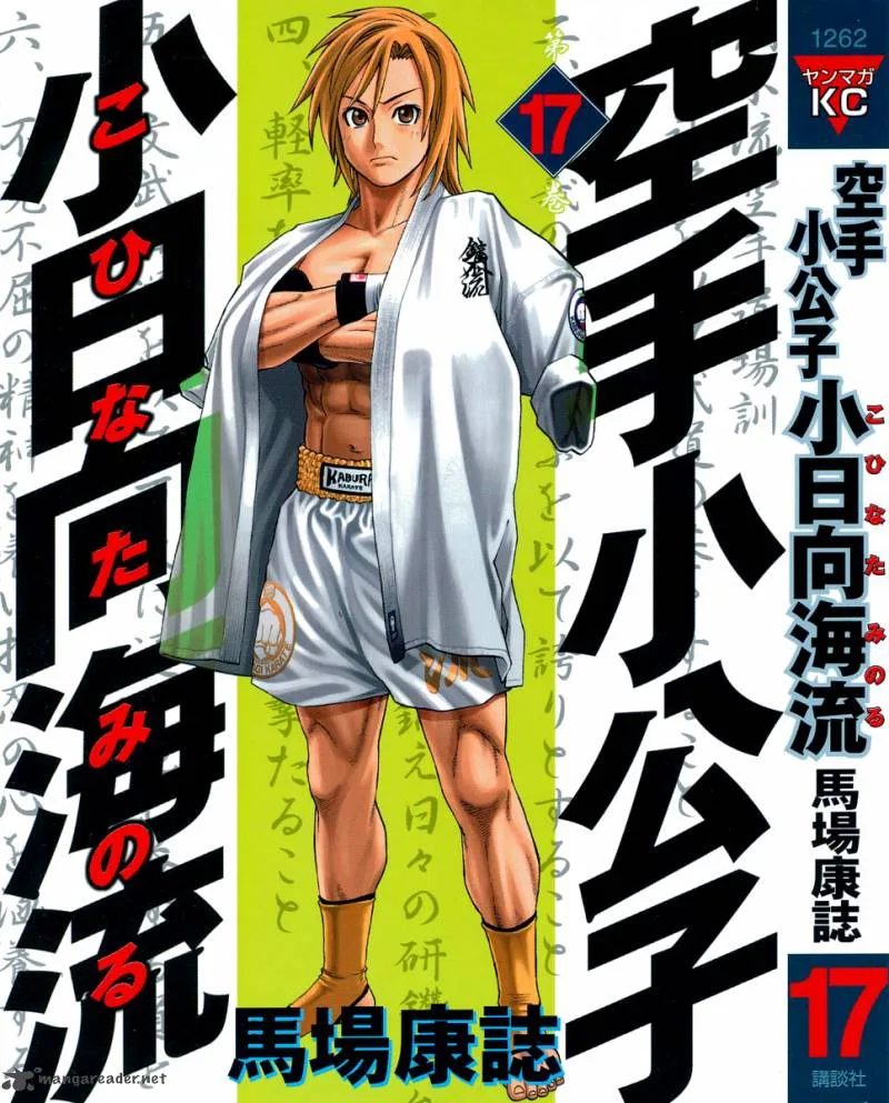Karate Shoukoushi Kohinata Minoru Chapter 174 page 1