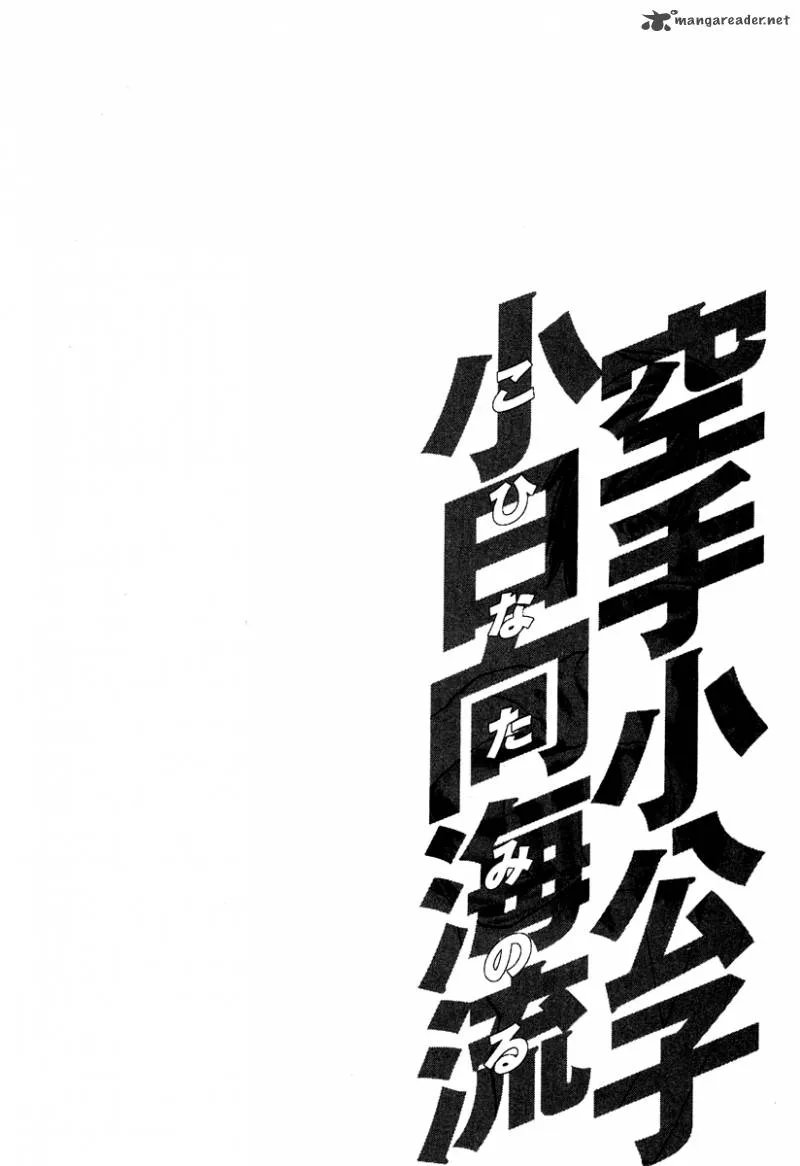 Karate Shoukoushi Kohinata Minoru Chapter 181 page 18