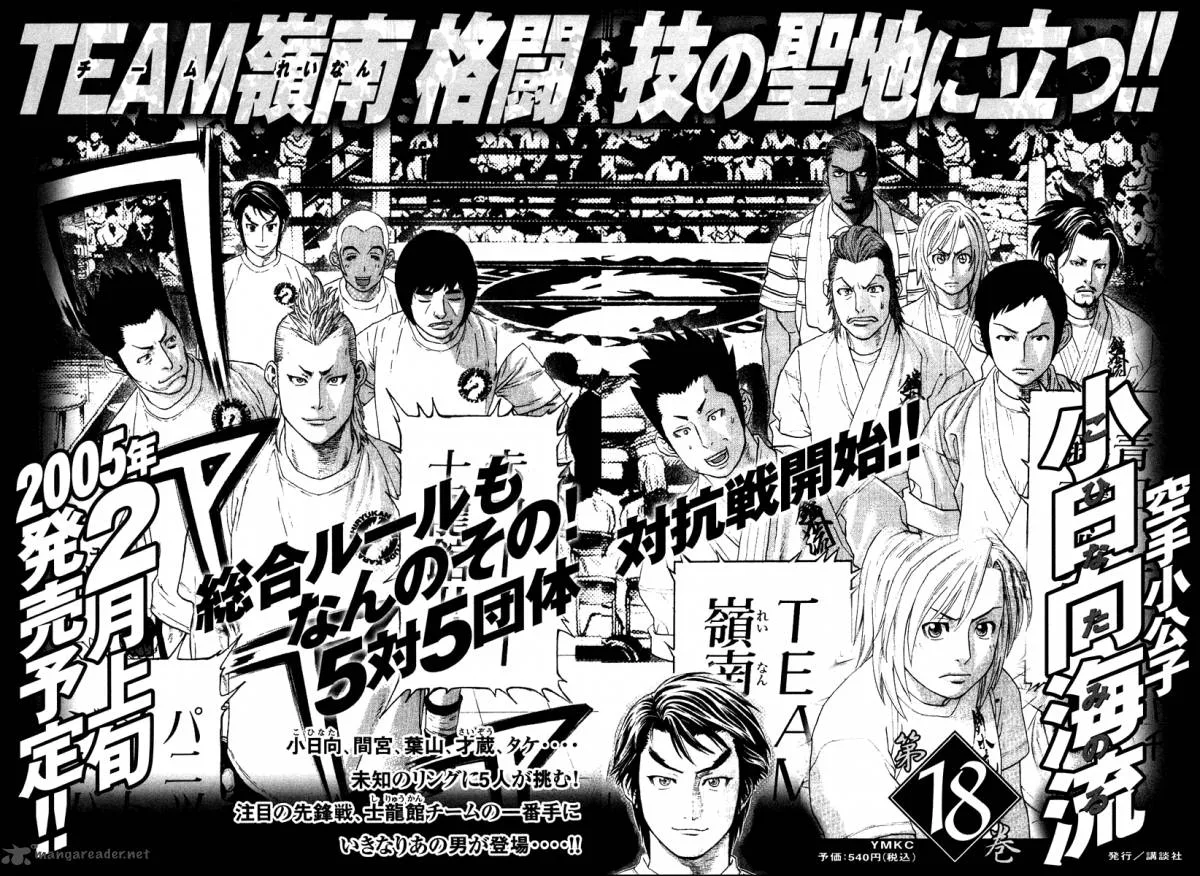 Karate Shoukoushi Kohinata Minoru Chapter 183 page 23