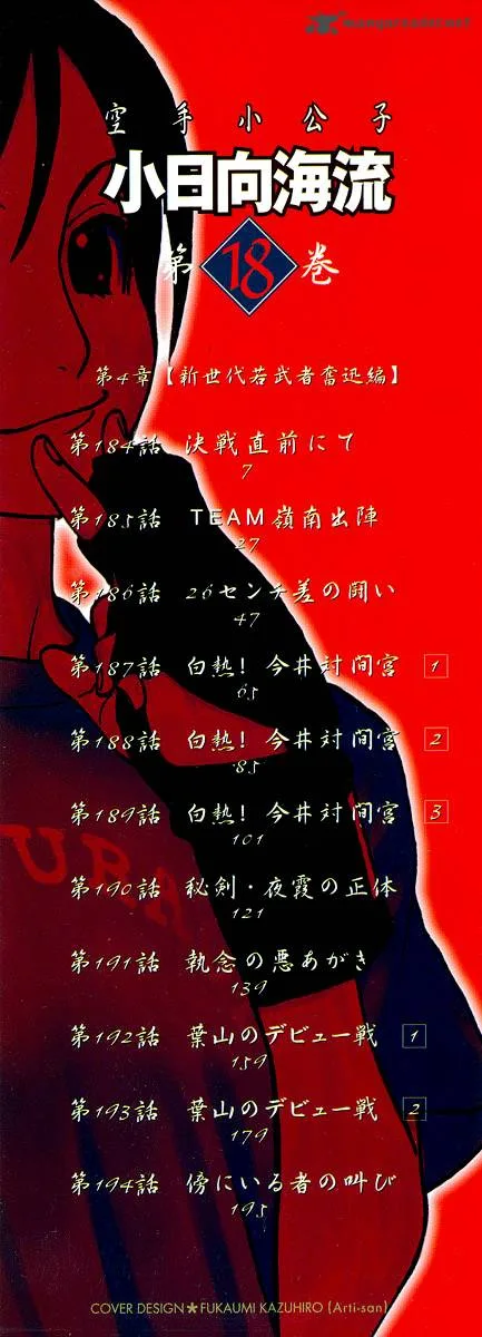 Karate Shoukoushi Kohinata Minoru Chapter 184 page 3