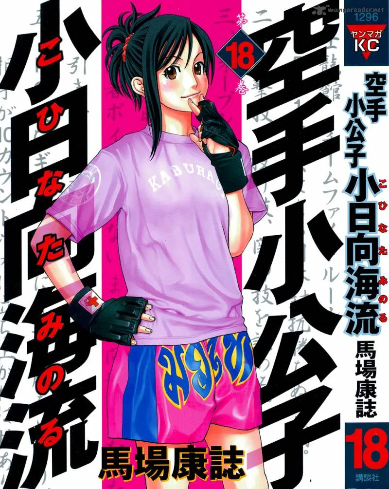 Karate Shoukoushi Kohinata Minoru Chapter 184 page 2