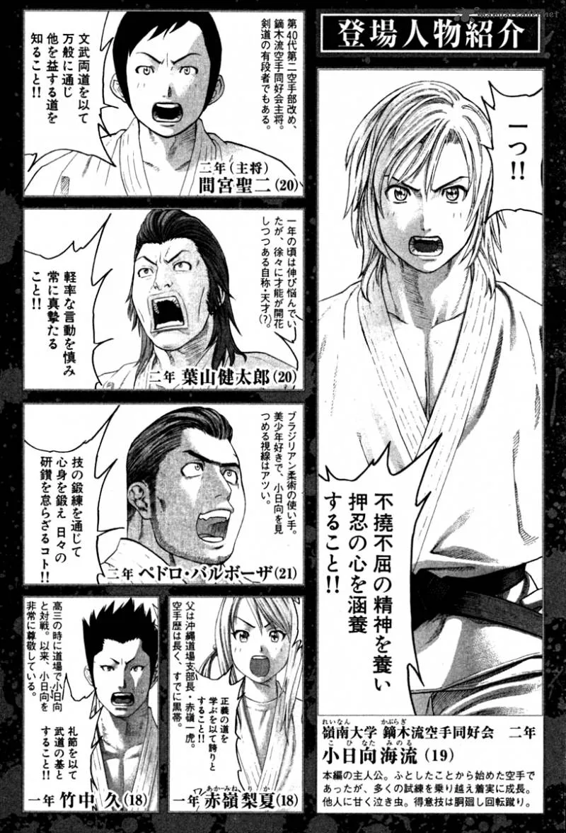 Karate Shoukoushi Kohinata Minoru Chapter 184 page 5