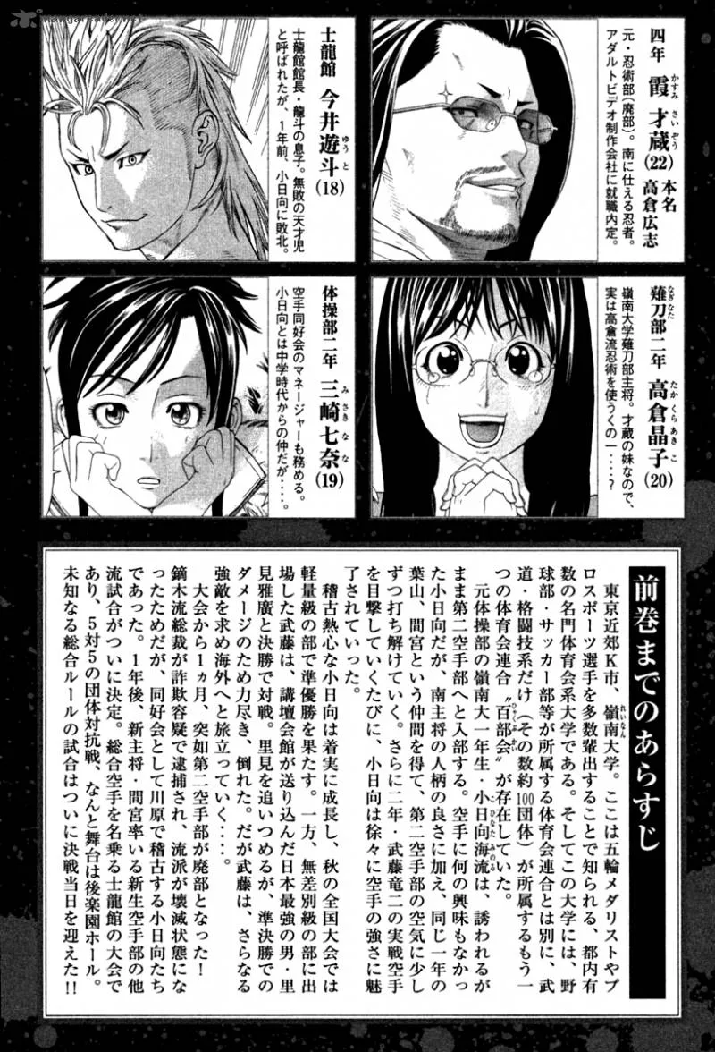 Karate Shoukoushi Kohinata Minoru Chapter 184 page 6