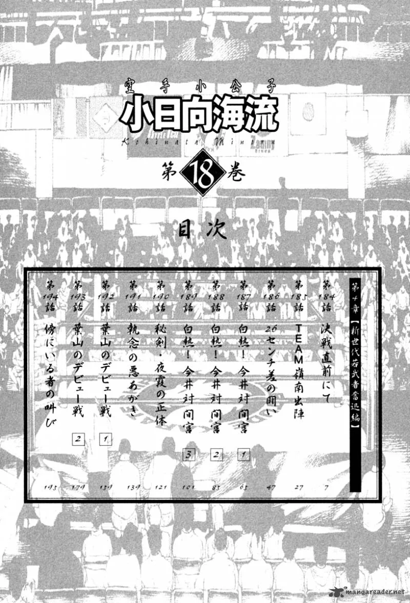 Karate Shoukoushi Kohinata Minoru Chapter 184 page 7