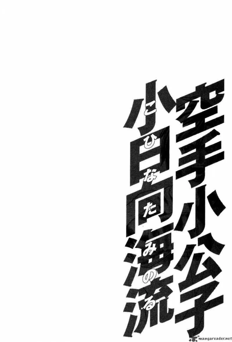 Karate Shoukoushi Kohinata Minoru Chapter 19 page 2