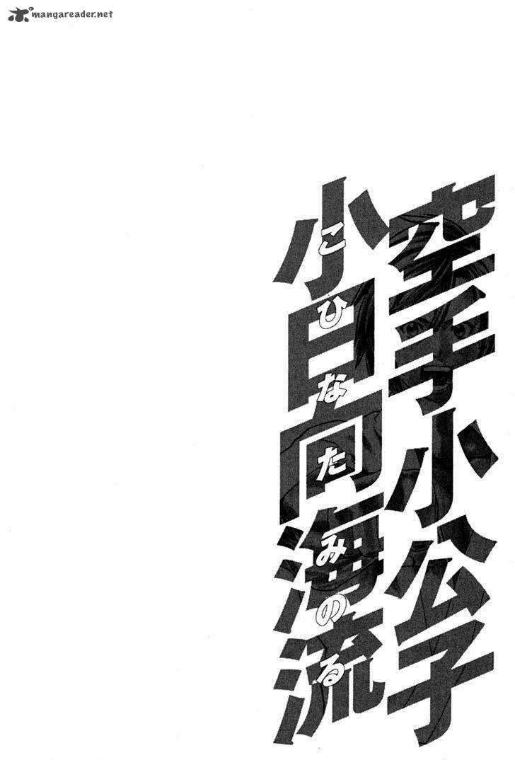 Karate Shoukoushi Kohinata Minoru Chapter 191 page 20