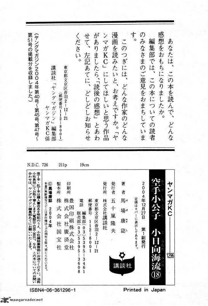 Karate Shoukoushi Kohinata Minoru Chapter 194 page 21