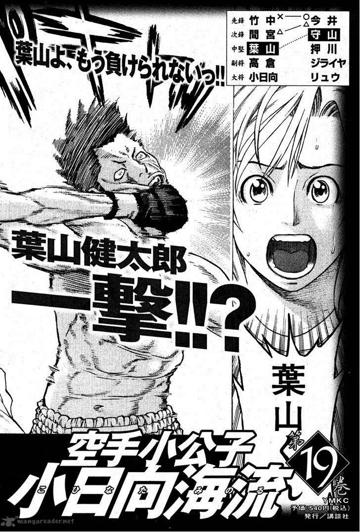 Karate Shoukoushi Kohinata Minoru Chapter 194 page 17