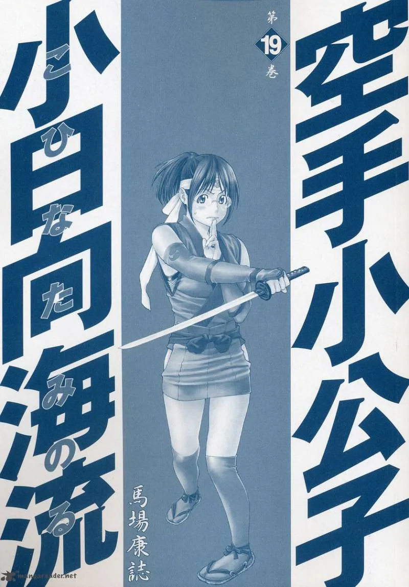 Karate Shoukoushi Kohinata Minoru Chapter 195 page 2