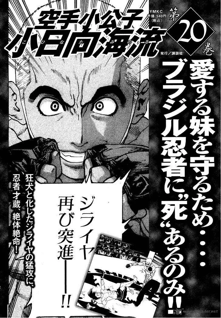 Karate Shoukoushi Kohinata Minoru Chapter 205 page 21