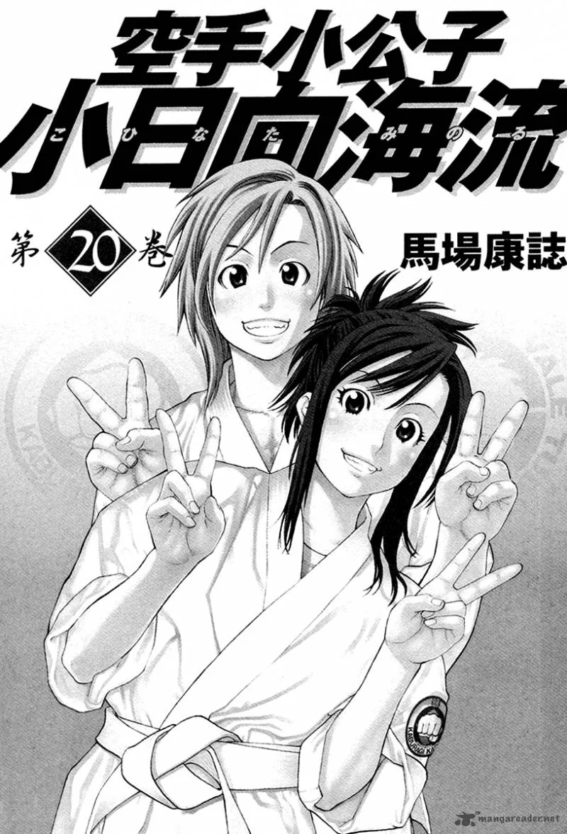 Karate Shoukoushi Kohinata Minoru Chapter 206 page 4