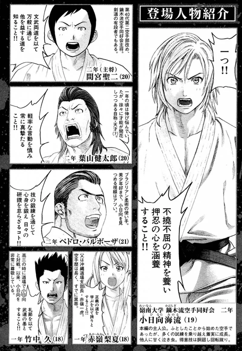 Karate Shoukoushi Kohinata Minoru Chapter 206 page 5