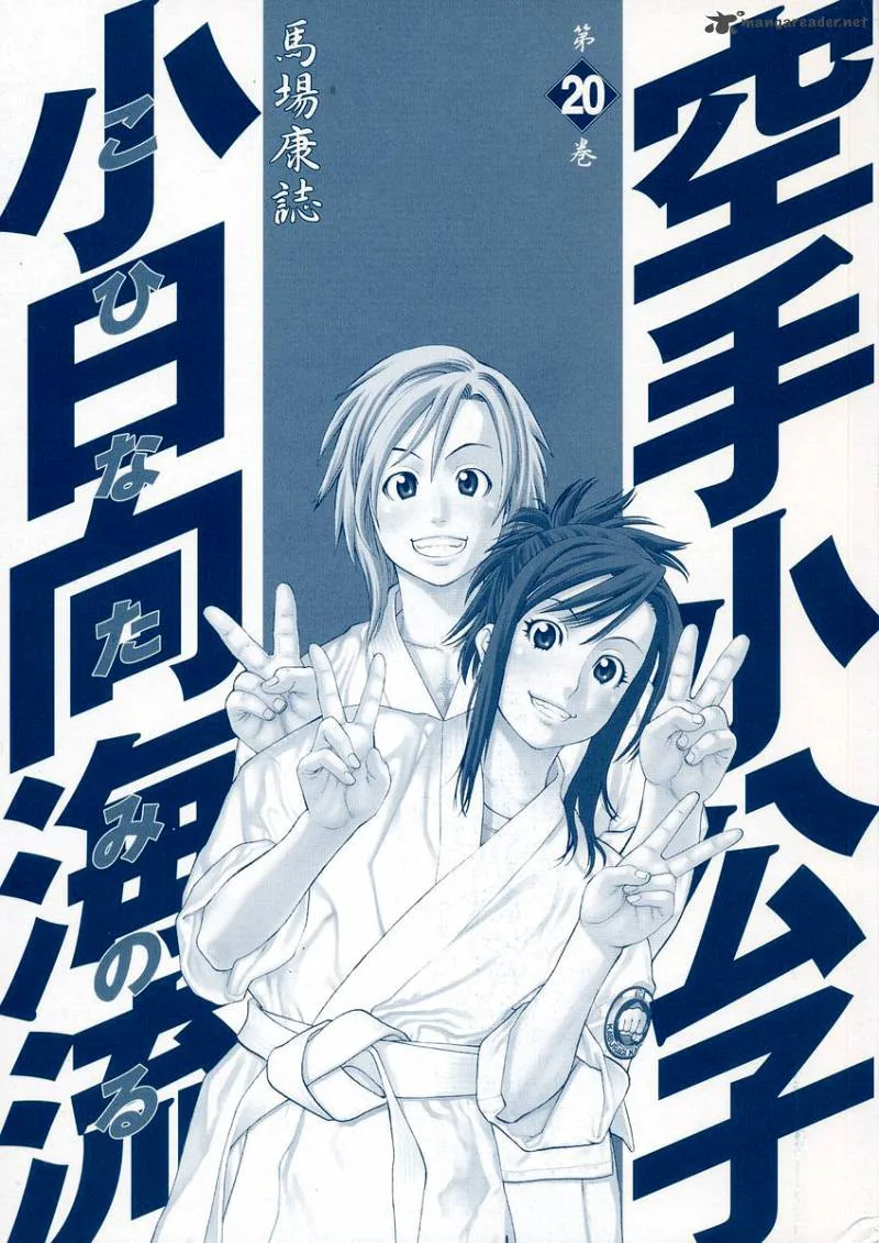 Karate Shoukoushi Kohinata Minoru Chapter 206 page 3