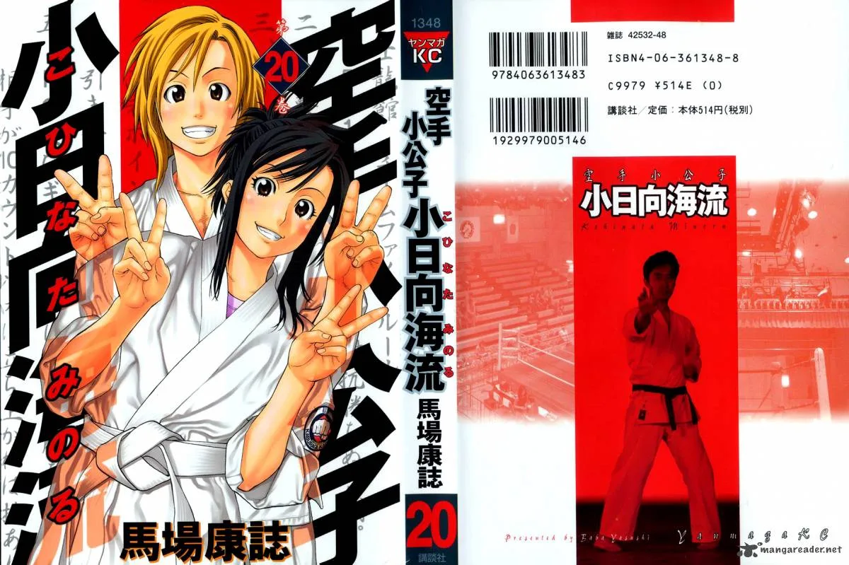 Karate Shoukoushi Kohinata Minoru Chapter 206 page 1