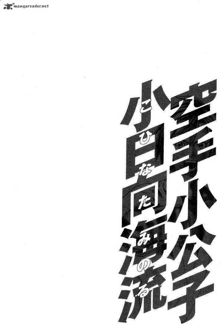 Karate Shoukoushi Kohinata Minoru Chapter 209 page 18