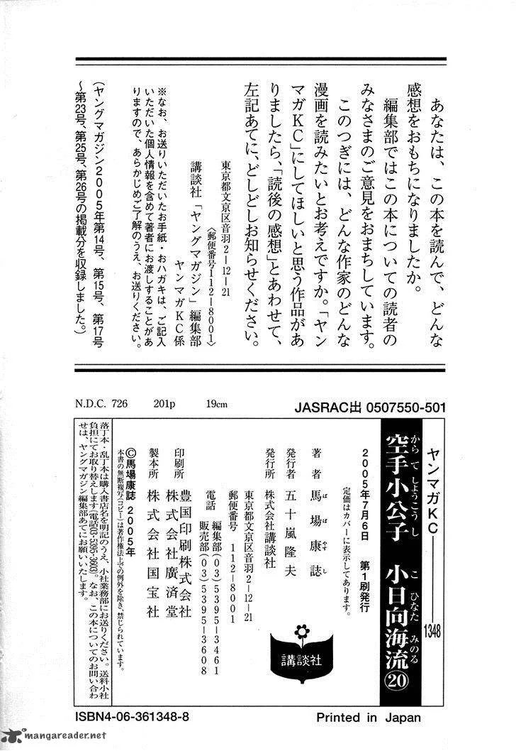 Karate Shoukoushi Kohinata Minoru Chapter 215 page 24