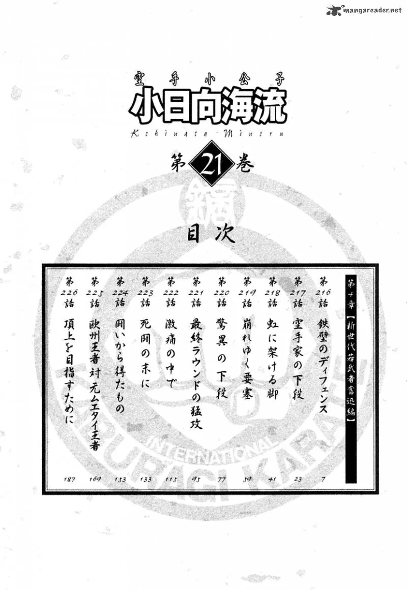 Karate Shoukoushi Kohinata Minoru Chapter 216 page 8